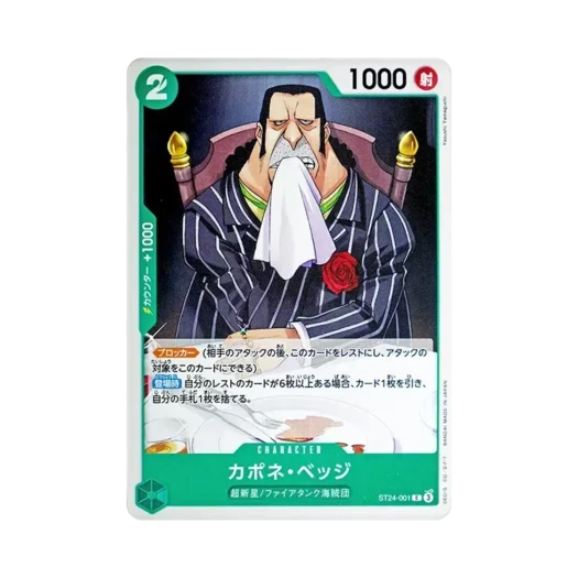원피스 TCG 카포네 벳지 C ST24-001 스타트 덱 그린 쥬얼리 보니 (일어판)