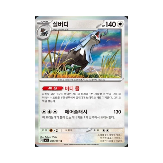 Pokemon TCG Silvally R Abyss Eye (Korean Ver.)