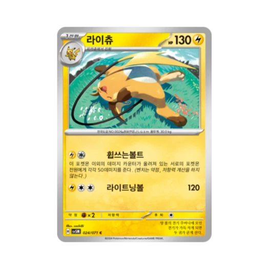 포켓몬 TCG 라이츄 C 사이버저지 (한글판) 카드 이미지