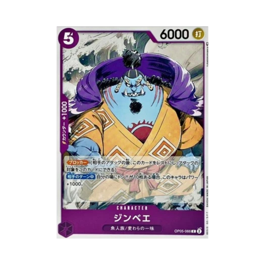 원피스 TCG 징베 C OP05-066 스타트 덱 퍼플 몽키 D. 루피 (일어판)