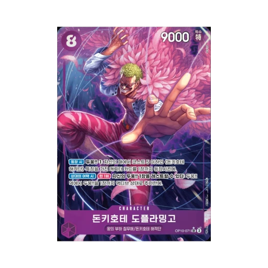 One Piece TCG Donquixote Doflamingo SR-P OP10-071 Booster Pack Royal Blood (Korean Ver.)