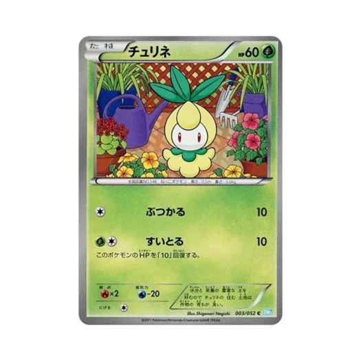 포켓몬 TCG 치릴리 C 헤일 블리자드 (일어판)