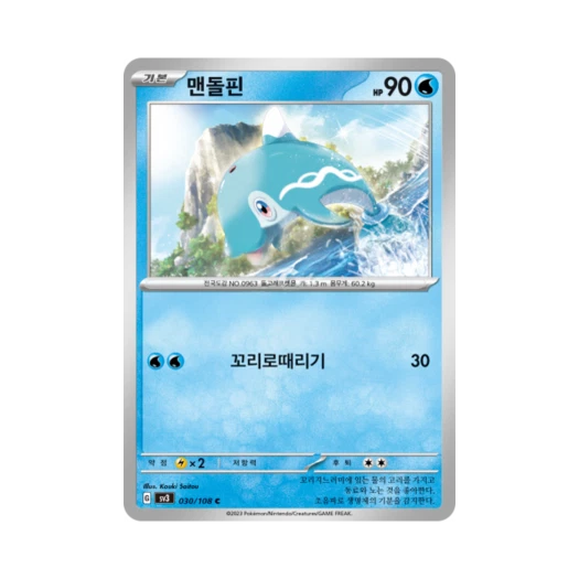 포켓몬 TCG 맨돌핀 C 흑염의 지배자 (한글판) 카드 이미지