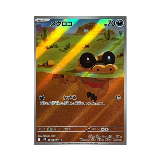 포켓몬 TCG 깜눈크 AR 블랙 볼트 (일어판)