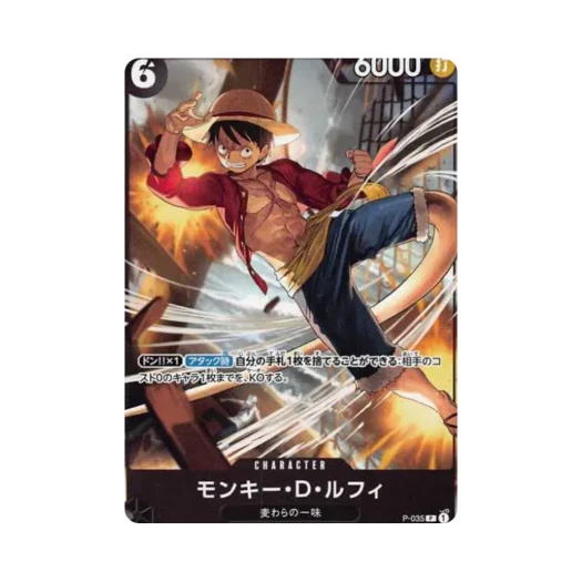 원피스 TCG 몽키 D. 루피 P P-035 익스체인지 이벤트 참여 기프트 (일어판)