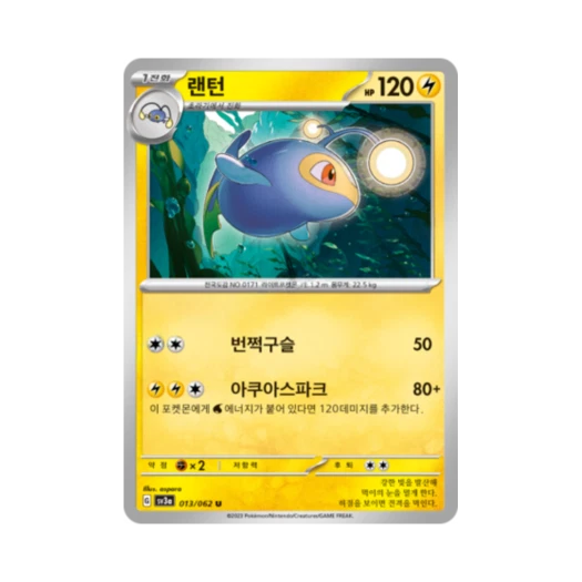포켓몬 TCG 랜턴 U 레이징서프 (한글판)