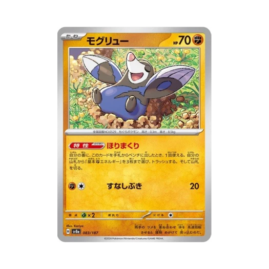포켓몬 TCG 두더류 테라스탈 페스타 ex (일어판)