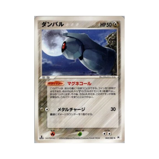 포켓몬 TCG 메탕 U 언던 씰 (일어판)