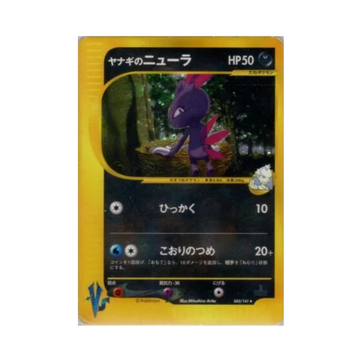 포켓몬 TCG 류옹의 포푸니 R 포켓몬 VS 퍼스트 에디션 (일어판)