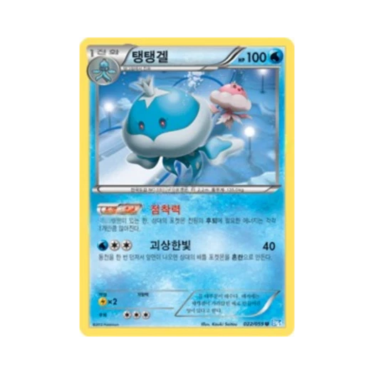포켓몬 TCG 탱탱겔 U 프리즈볼트 (한글판)
