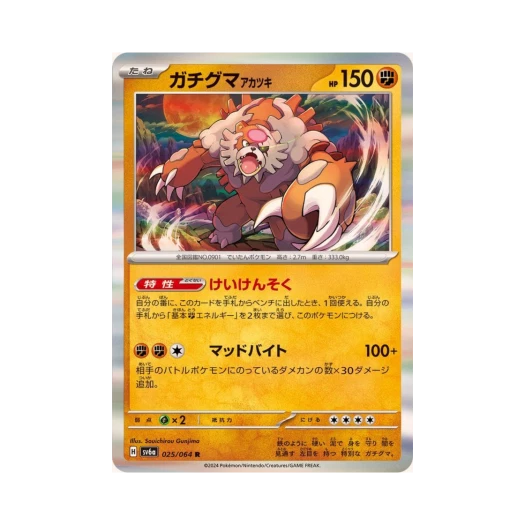 포켓몬 TCG 다투곰 붉은달 R 나이트원더러 (일어판)