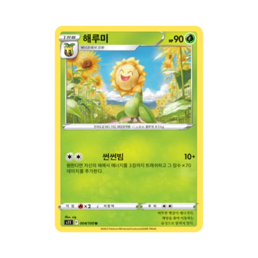 포켓몬 TCG 해루미 U 로스트어비스 (한글판)