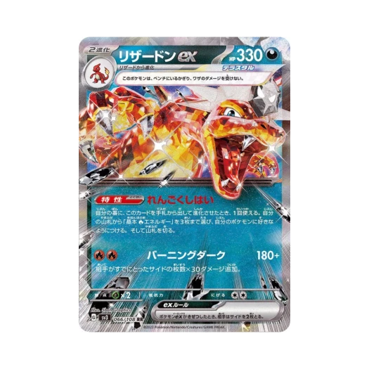 포켓몬 TCG 리자몽 ex RR 흑염의 지배자 (일어판)