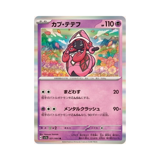 포켓몬 TCG 카푸나비나 R 낙원드래고나 (일어판)