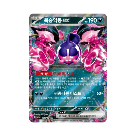 Pokemon TCG Pecharunt ex RR Terastal Fest ex (Korean Ver.)