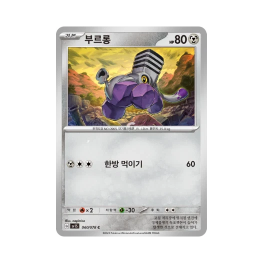 포켓몬 TCG 부르롱 C 스칼렛 ex (한글판)