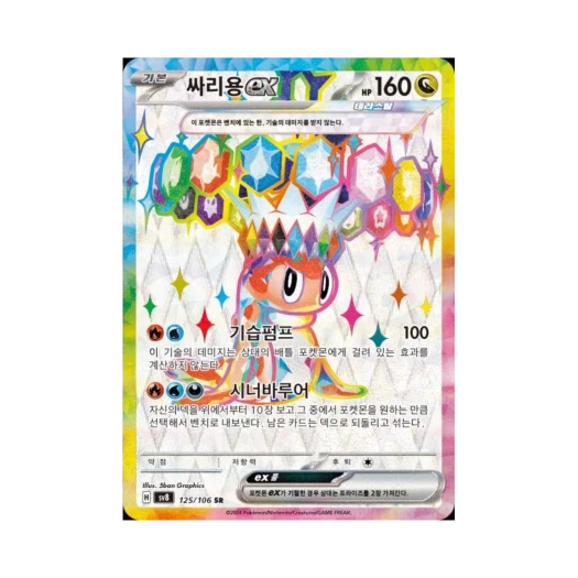 포켓몬 TCG 싸리용 ex SR 초전브레이커 (한글판)