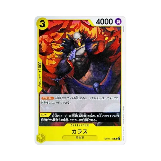 원피스 TCG 카라스 UC OP09-100 부스터 팩 새로운 황제 (일어판)