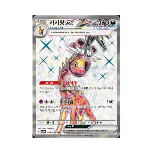 Pokemon TCG Farigiraf ex SR Cyber Judge (Korean Ver.)
