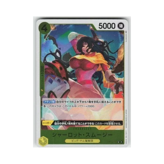 원피스 TCG 샬롯 스무디 R OP03-110 부스터 팩 강대한 적 (일어판)