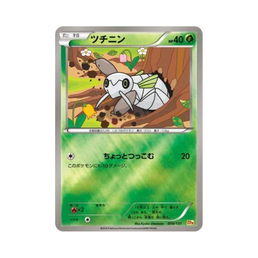 포켓몬 TCG 토중몬 프리미엄 챔피언팩 (일어판)