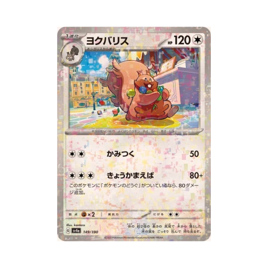 Pokemon TCG Greedent Mirror Shiny Treasure ex (Japanese Ver.)