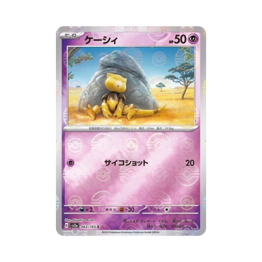포켓몬 TCG 캐이시 C 몬스터볼 미러 포켓몬 카드 151 (일어판) 카드 이미지