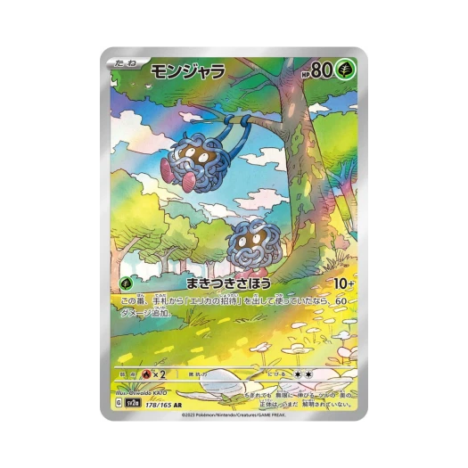 포켓몬 TCG 덩쿠리 AR 포켓몬 카드 151 (일어판)