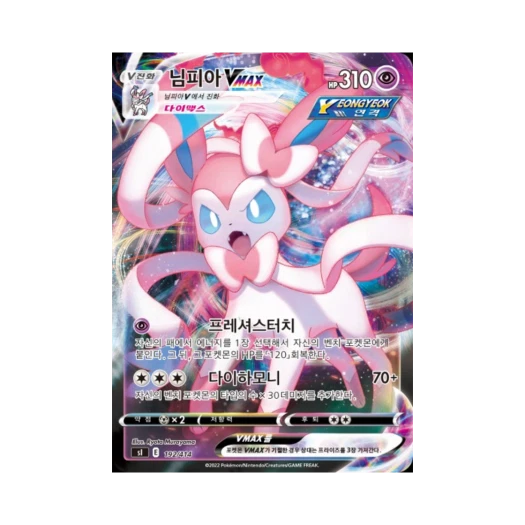 Pokemon TCG Sylveon VMAX Sword & Shield Start Deck 100 (Korean Ver.)