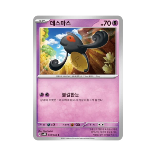 포켓몬 TCG 데스마스 C 고대의 포효 (한글판) 카드 이미지