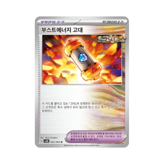 포켓몬 TCG 부스트에너지 고대 U 고대의 포효 (한글판)