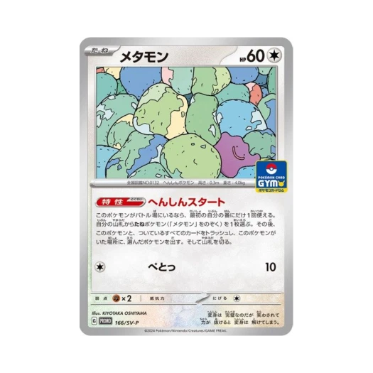 Pokemon TCG Ditto P Scarlet & Violet Promos (Japanese Ver.)