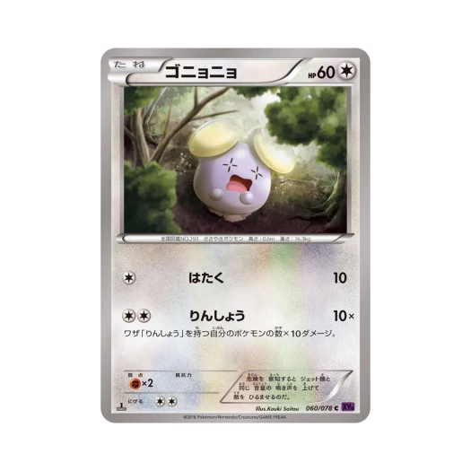 포켓몬 TCG 소곤룡 C 초능력의 제왕 퍼스트 에디션 (일어판)
