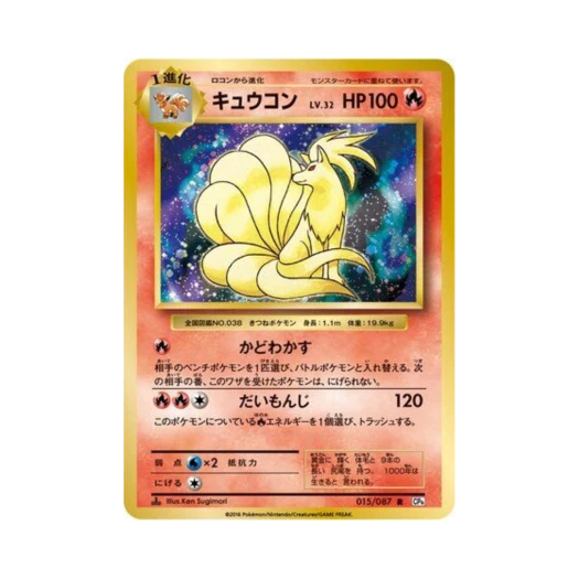 포켓몬 TCG 나인테일 R 베이스 팩 20주년 기념 퍼스트 에디션 (일어판)