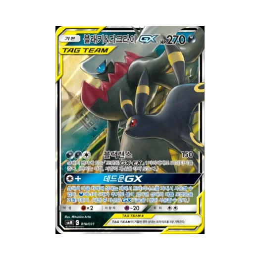 포켓몬 TCG 블래키&다크라이 GX 썬&문 스타터 세트 태그 팀 GX 블래키&다크라이 (한글판)