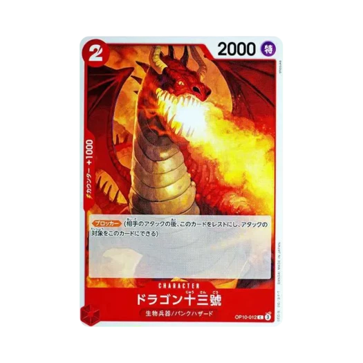 원피스 TCG 드래곤 13호 C OP10-012 부스터 팩 왕족의 혈통 (일어판)
