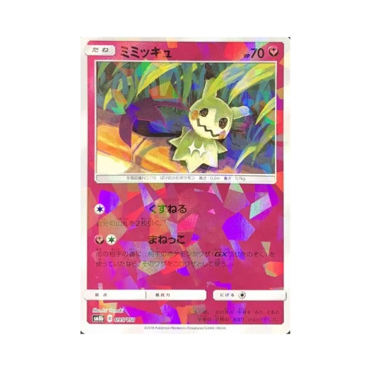 포켓몬 TCG 따라큐 미러 GX 울트라샤이니 (일어판)