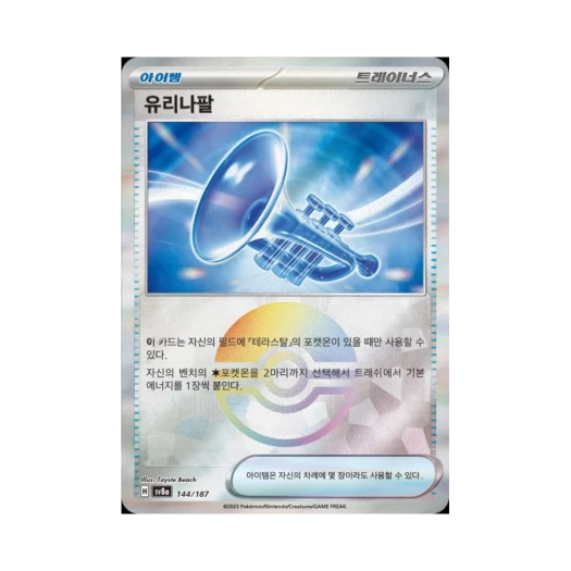 Pokemon TCG Glass Trumpet Monsterball Mirror Terastal Fest ex (Korean Ver.)