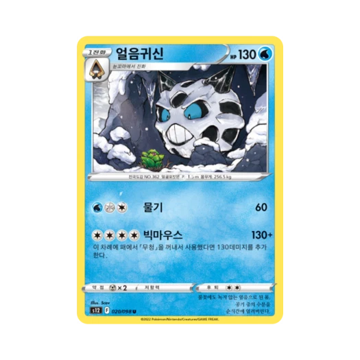 포켓몬 TCG 얼음귀신 U 패러다임트리거 (한글판)