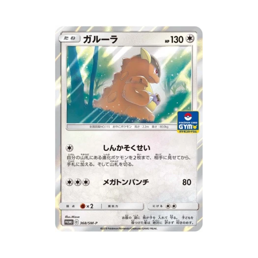 Pokemon TCG Kangaskhan P Sun & Moon Promos (Japanese Ver.)