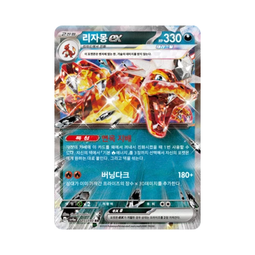 포켓몬 TCG 리자몽 ex RR 샤이니트레저 ex (한글판)