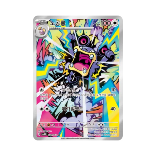 포켓몬 TCG 노공룡 AR 고대의 포효 (한글판)