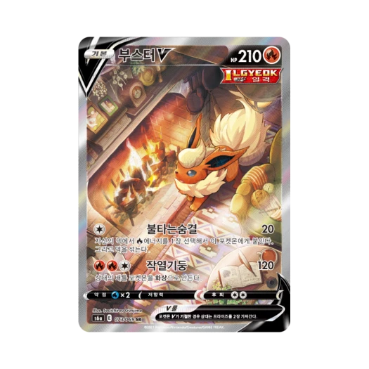 포켓몬 TCG 부스터 V SR 이브이 히어로즈 (한글판)