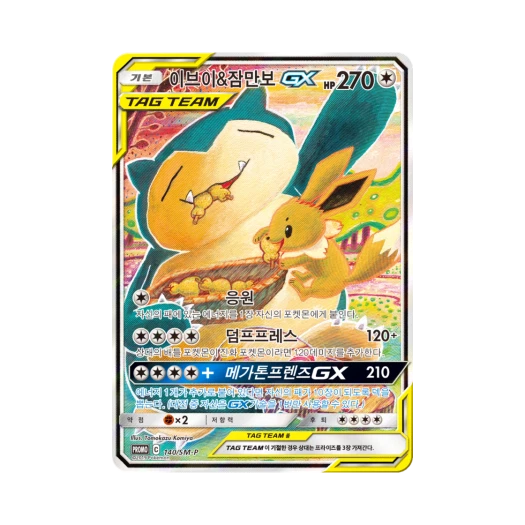 Pokemon TCG Eevee & Snorlax GX P Sun & moon Promo (Korean Ver.)
