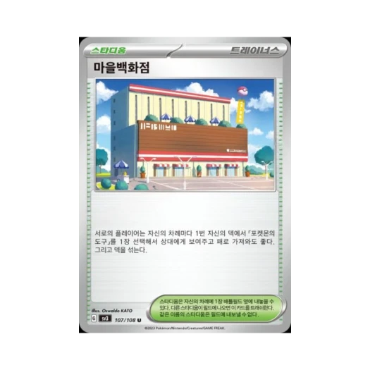 Pokemon TCG Town Department Store U Ruler Of The Black Flame (Korean Ver.)