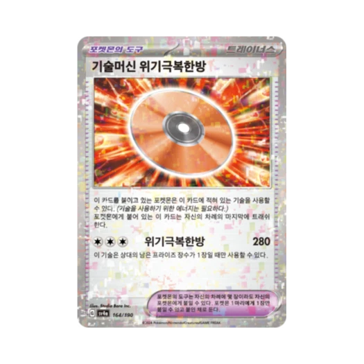 Pokemon TCG Technical Machine: One Shot Forge Mirror Shiny Treasure ex (Korean Ver.)