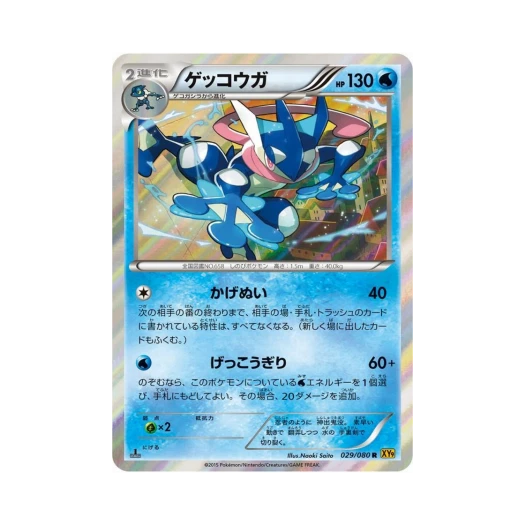 포켓몬 TCG 개굴닌자 R 천공의 분노 퍼스트 에디션 (일어판)