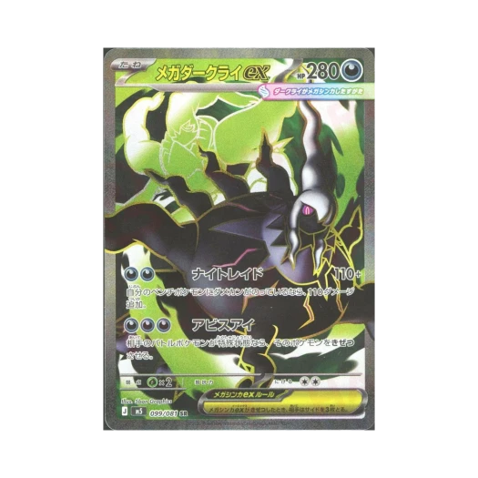 Pokemon TCG Mega Darkrai ex SR Abyss Eye (Japanese Ver.)