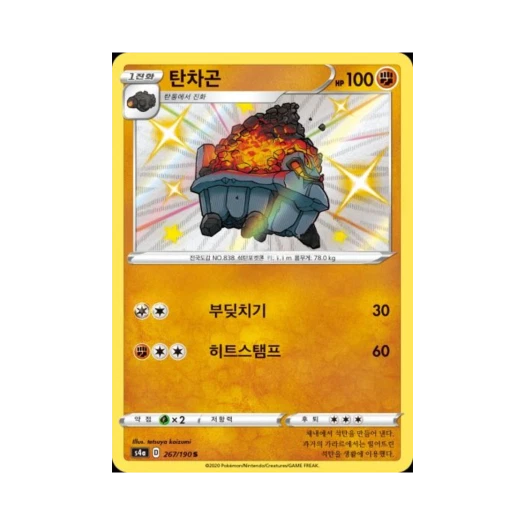 포켓몬 TCG 탄차곤 S 샤이니스타 V (한글판)