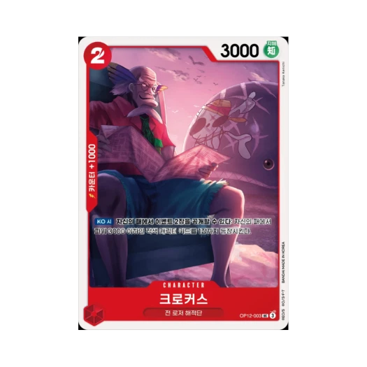 원피스 TCG 크로커스 UC OP12-003 부스터 팩 사제의 연 (한글판)